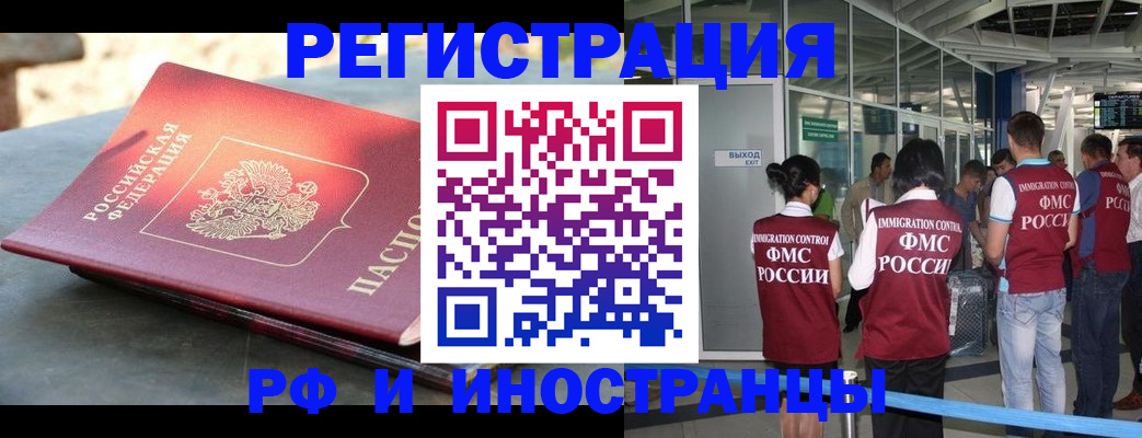 временная регистрация 2025 в Муравленко