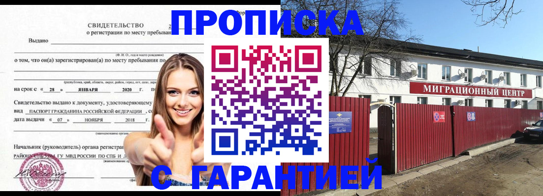 временная регистрация купить в Муравленко