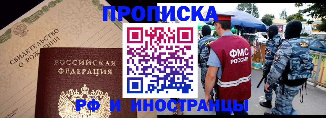 прописка 2025 в Муравленко