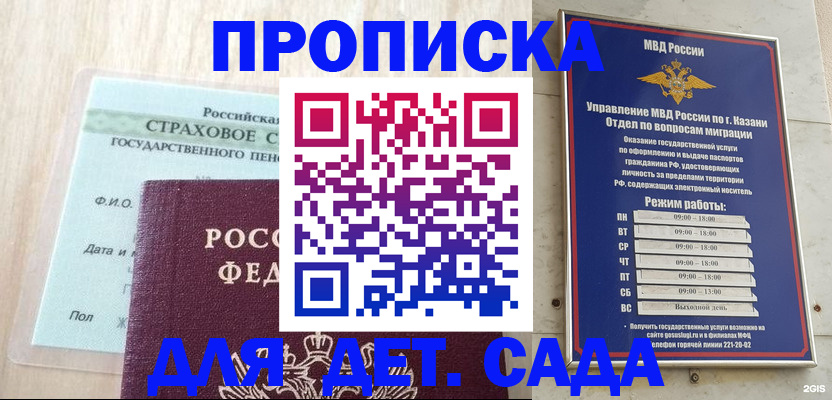 временная прописка в Муравленко