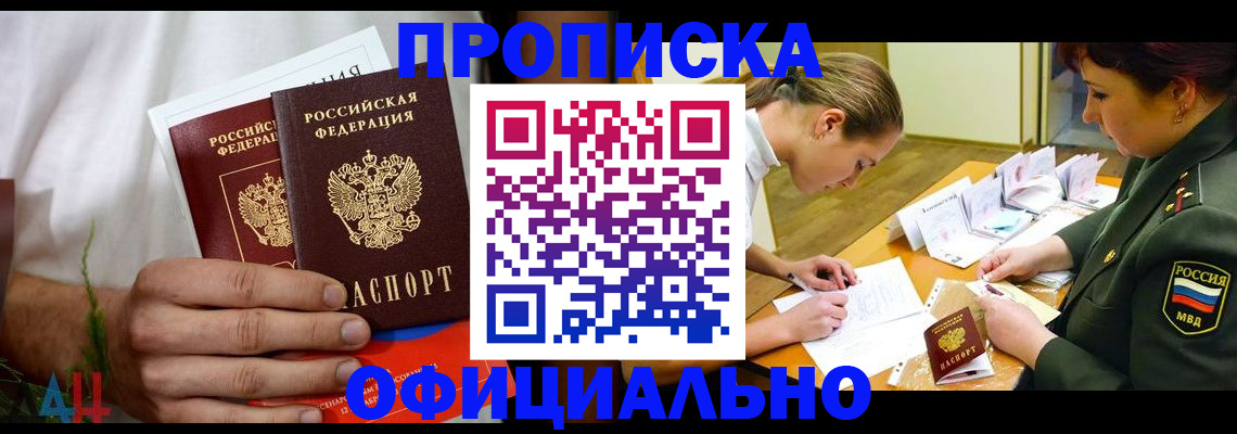 временная прописка в Муравленко